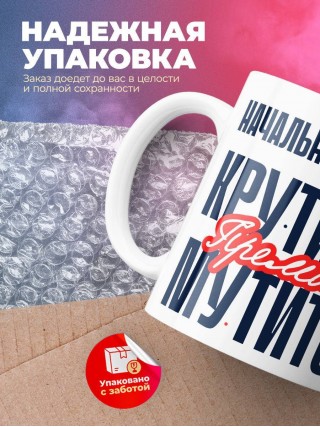 Начальник службы крутится премия мутится