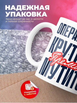 Операционист крутится премия мутится