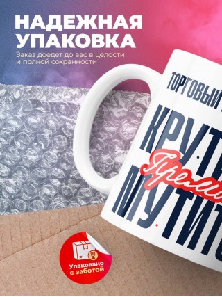 Торговый представитель крутится премия мутится