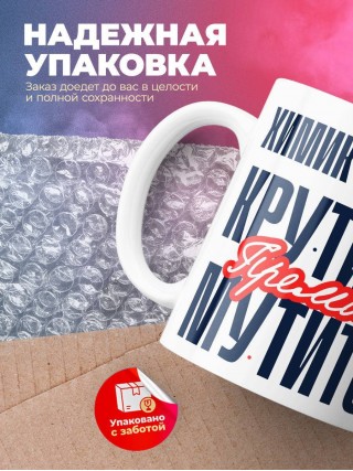 Химик технолог крутится премия мутится