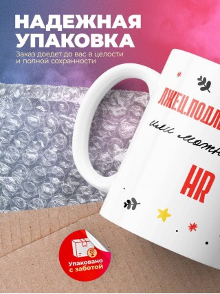 Лжец подлец мерзавец или можно просто hr