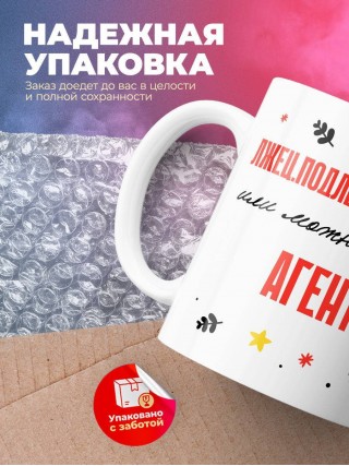 Лжец подлец мерзавец или можно просто агент