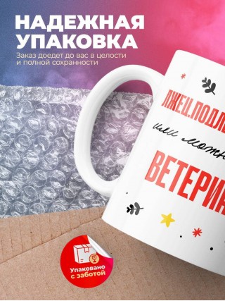 Лжец подлец мерзавец или можно просто ветеринар