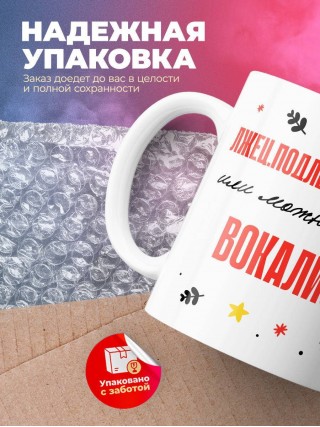 Лжец подлец мерзавец или можно просто вокалист