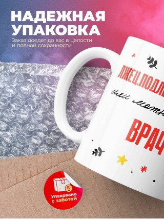 Лжец подлец мерзавец или можно просто врач