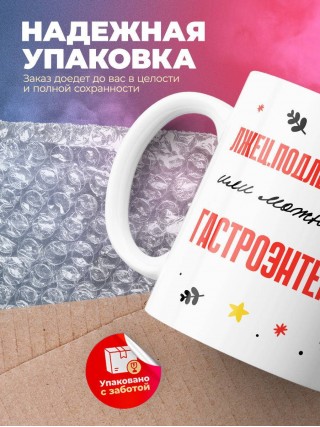 Лжец подлец мерзавец или можно просто гастроэнтеролог