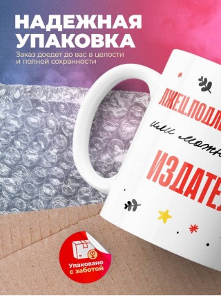 Лжец подлец мерзавец или можно просто издатель