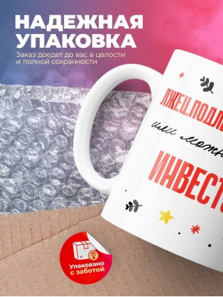 Лжец подлец мерзавец или можно просто инвестор