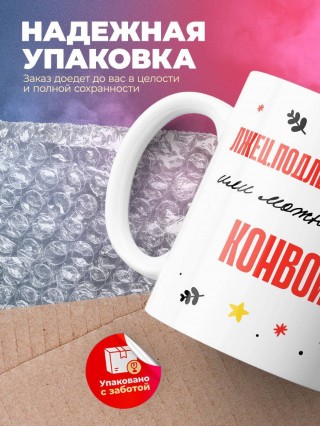 Лжец подлец мерзавец или можно просто конвоир