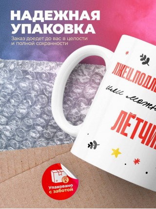 Лжец подлец мерзавец или можно просто лётчик