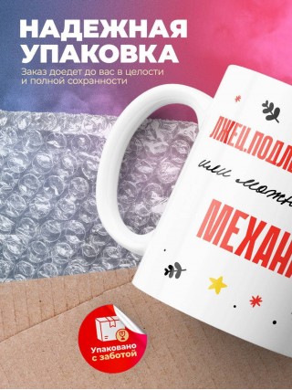 Лжец подлец мерзавец или можно просто механик