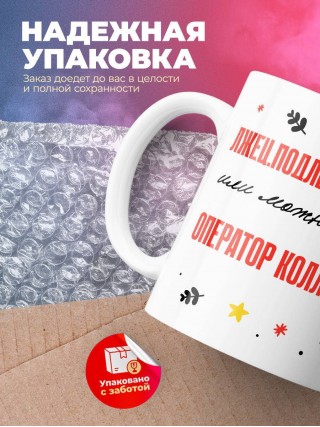 Лжец подлец мерзавец или можно просто оператор коллцентра