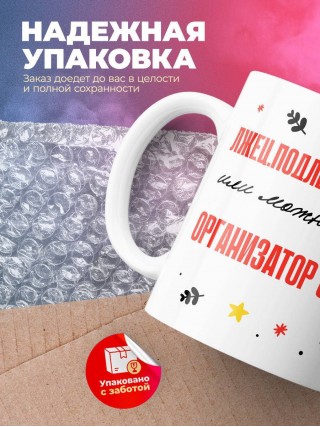 Лжец подлец мерзавец или можно просто организатор свадеб