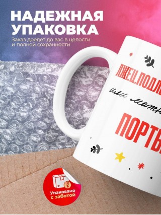 Лжец подлец мерзавец или можно просто портье