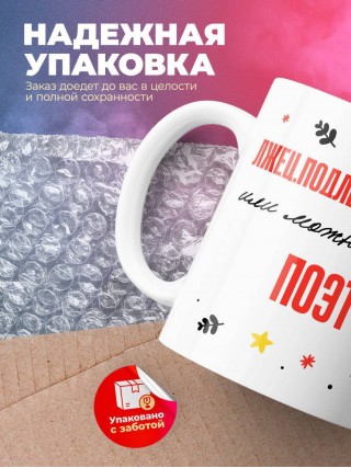 Лжец подлец мерзавец или можно просто поэт