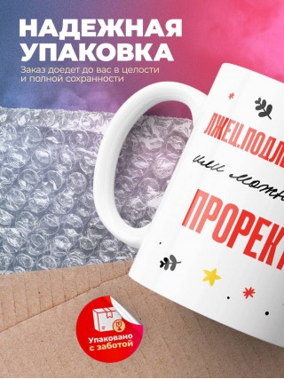 Лжец подлец мерзавец или можно просто проректор