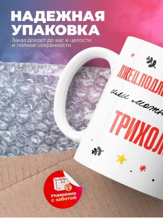 Лжец подлец мерзавец или можно просто трихолог