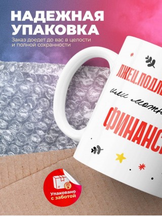 Лжец подлец мерзавец или можно просто финансист