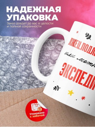 Лжец подлец мерзавец или можно просто экспедитор