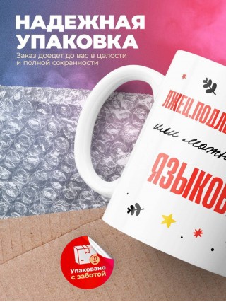 Лжец подлец мерзавец или можно просто языковед