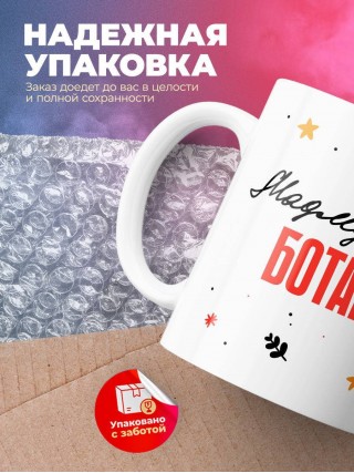 Мадмуазель ботаник