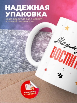 Мадмуазель воспитатель