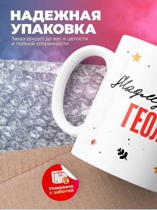 Мадмуазель геолог