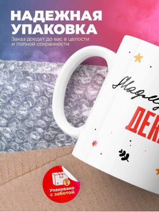 Мадмуазель декан