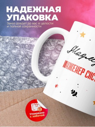 Мадмуазель инженер системотехник