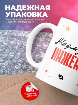 Мадмуазель инженер тб