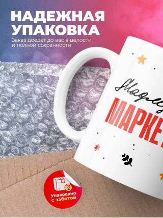 Мадмуазель маркетолог