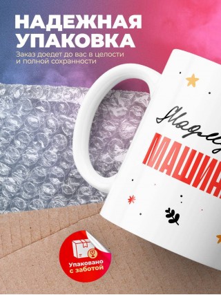 Мадмуазель машинистка