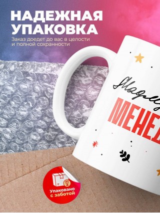 Мадмуазель менеджер