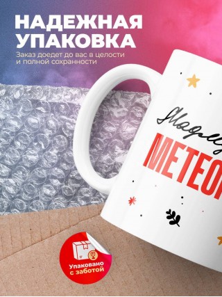 Мадмуазель метеоролог