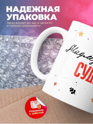 Мадмуазель судья