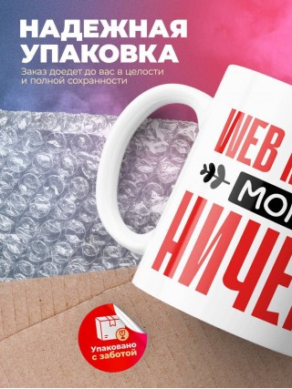 Web мастер могу ничего