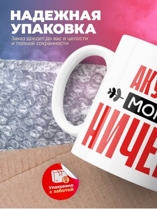 Акушер могу ничего