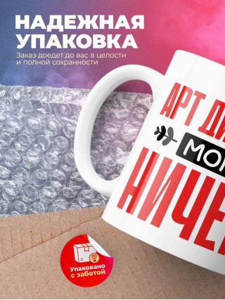 Арт директор могу ничего