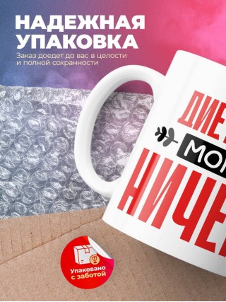 Диетолог могу ничего