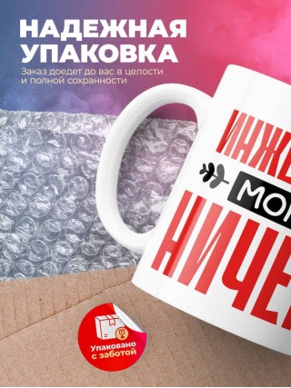 Инженер тб могу ничего