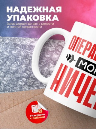 Операционист могу ничего