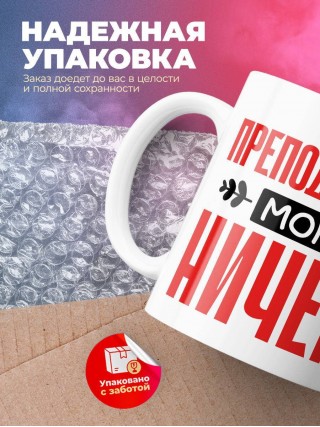 Преподаватель могу ничего