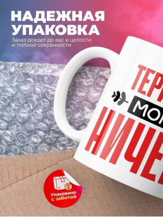 Териолог могу ничего