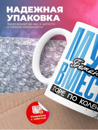 Муж ботаника вместе горе по колено вместе горы по плечо