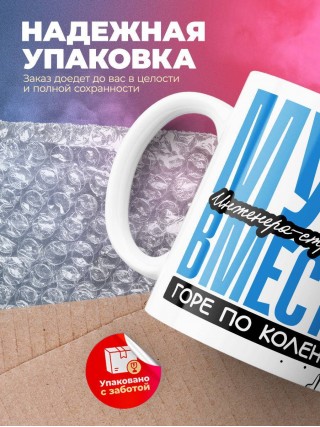 Муж инженера-строителя вместе горе по колено вместе горы по плечо