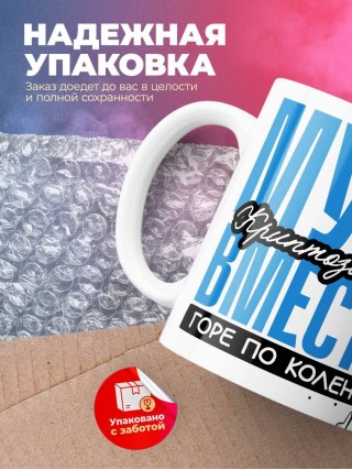 Муж криптозоолога вместе горе по колено вместе горы по плечо