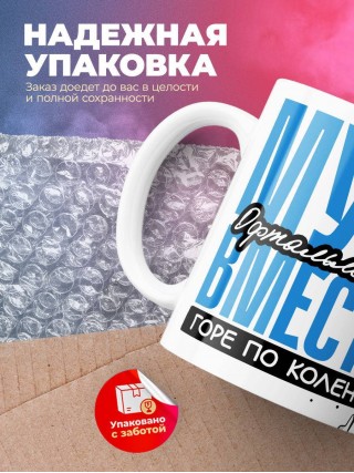 Муж офтальмолога вместе горе по колено вместе горы по плечо