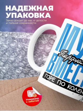 Муж парфюмера вместе горе по колено вместе горы по плечо