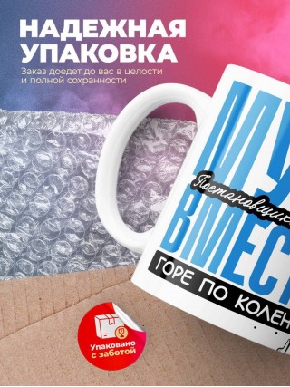 Муж постановщика трюков вместе горе по колено вместе горы по плечо