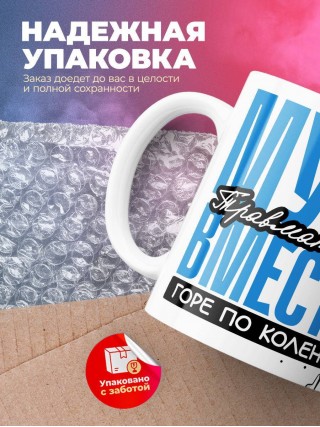 Муж травматолога вместе горе по колено вместе горы по плечо